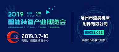 滄州盛昊亮相無錫太湖機床展 多款附件產(chǎn)品引關(guān)注